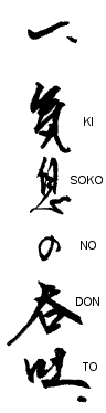 Ki-soko-no-doto